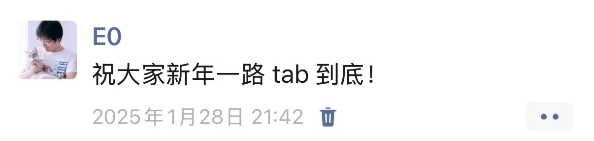 2025: 祝大家一路 tab 到底！